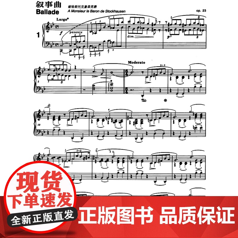 肖邦钢琴全集1 叙事曲波兰国家版 作品23.38.47.52 扬艾凯尔 原版引进书籍钢琴谱 钢琴教程教材 艺术 乐器 上高清大图