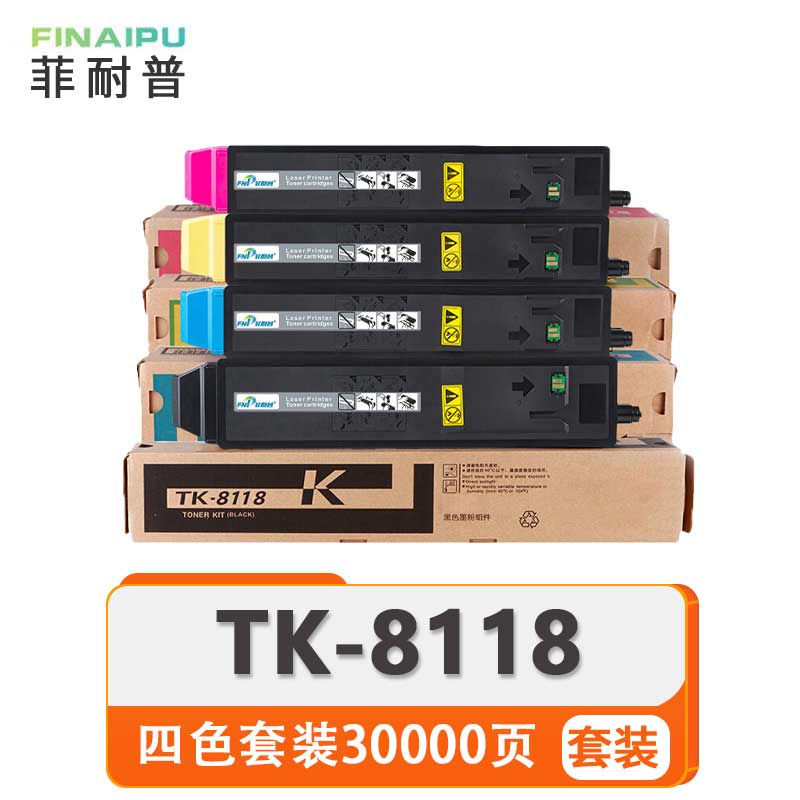 菲耐普 硒鼓 TK-8118 套高清大图