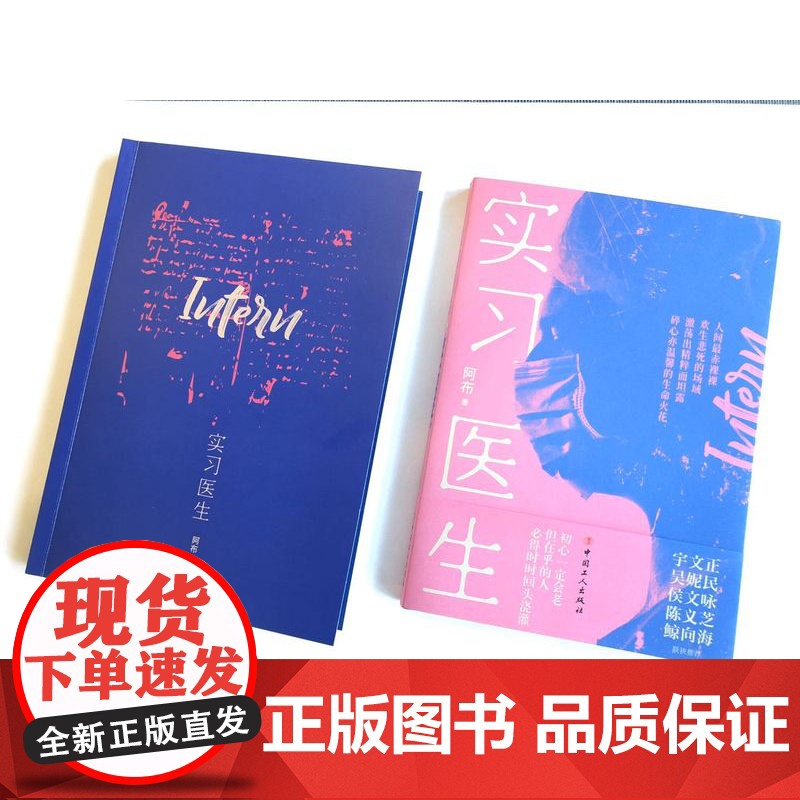 实习医生 阿布著 纪实文学高清大图