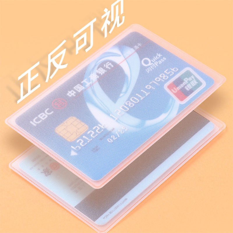 【补贴10%】护照套旅行护照夹套透明证件护照保护套银行卡套身份证卡套通用 银行卡套-磨砂20个装 均码
