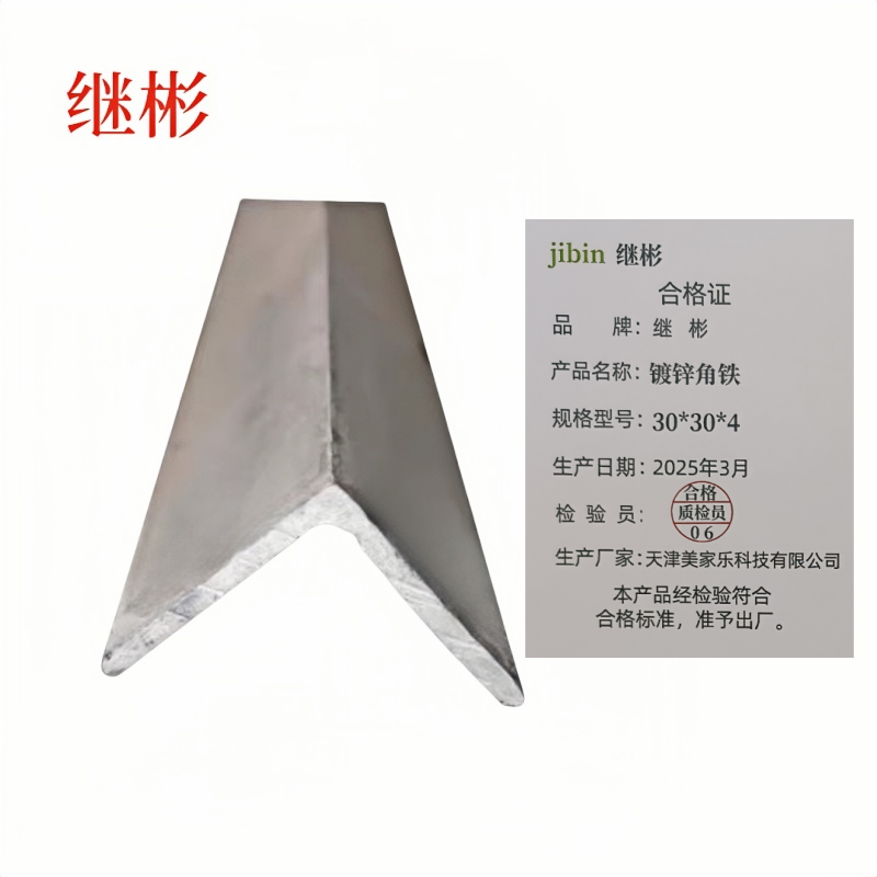 继彬 镀锌角铁 30*30*4 千克