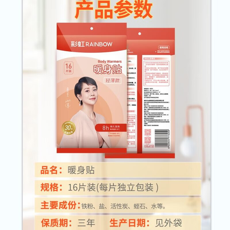 恒源祥 彩虹保暖贴XL6112暖身贴暖肩暖腰防寒保暖自发热贴新老包装随机发 (16片装)-轻薄款高清大图