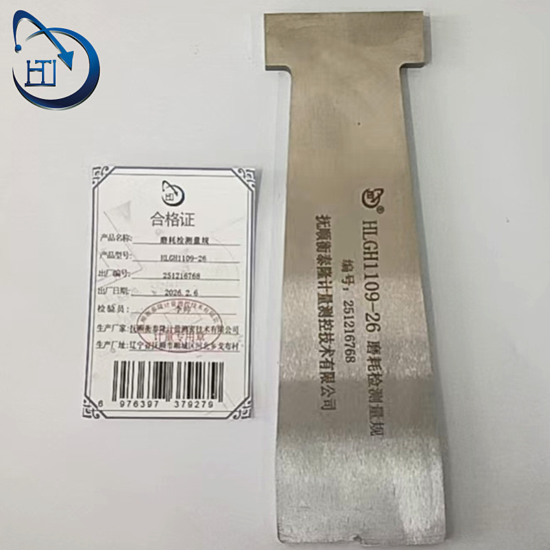 磨耗检测量规 HLGH1109-26高清大图