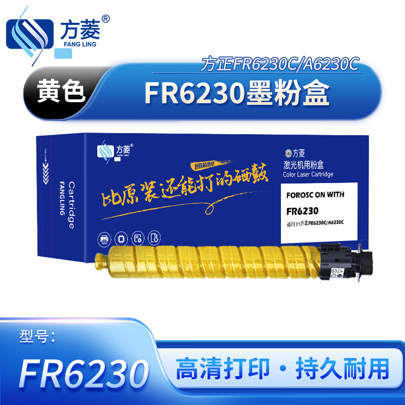 方菱(FangLing)FR6230打印量19500页适用FR6230C碳粉粉盒/A6230C复印机带芯片分体式 墨粉盒 1 只黄色/只(计价单位:只) 黄色高清大图