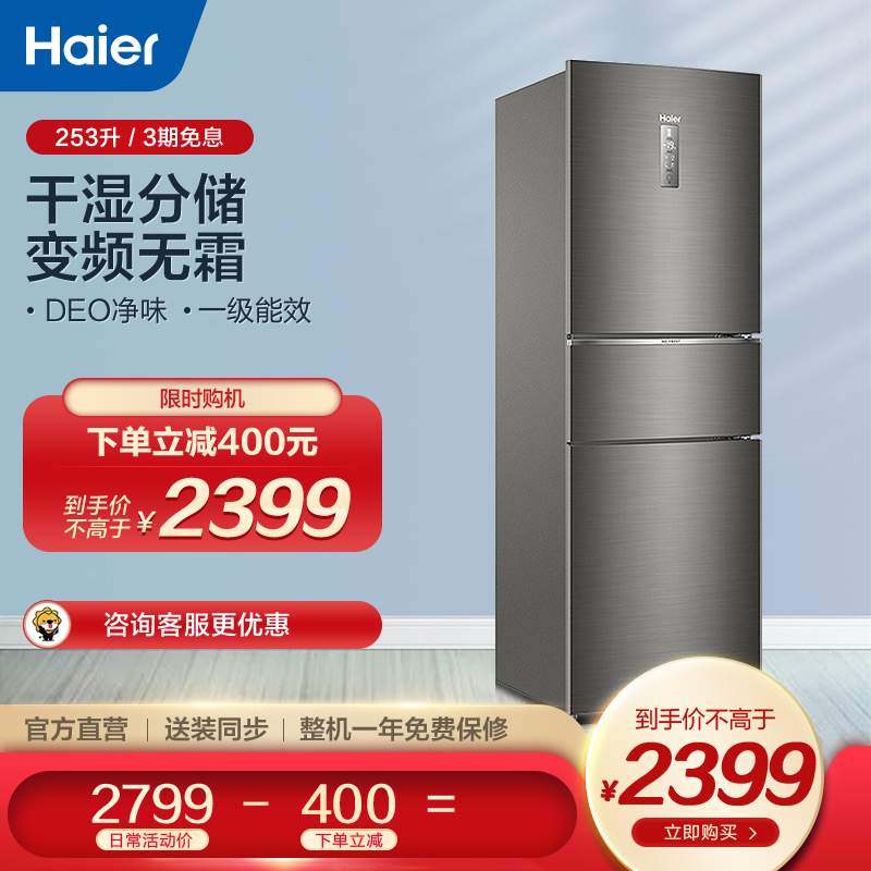 海尔 Haier 253升三门冰箱变频无霜一级能效干湿分储家用小冰箱租房bcd 253wdpdu1报价 参数 图片 视频 怎么样 问答 苏宁易购