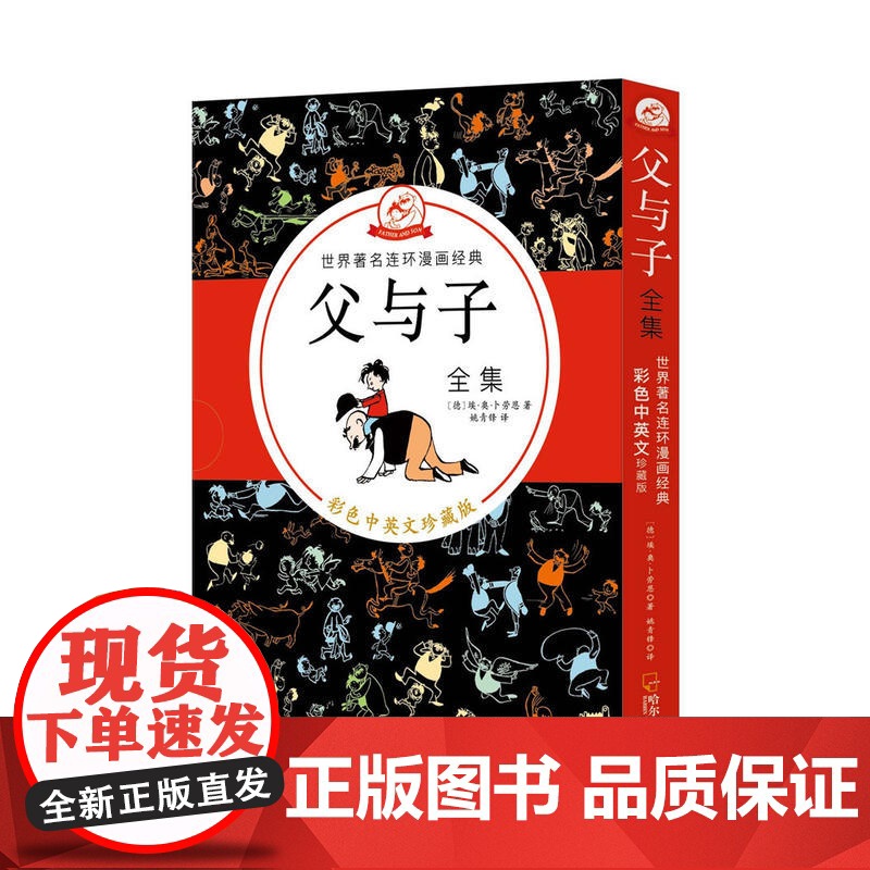 父与子全集高清大图