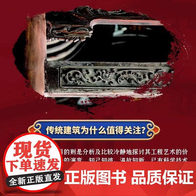 藏在木头里的智慧 中国传统建筑笔记 朴世禺著 解读中国古代传统木制建筑设计图集图册彩图古建筑风景园林设计园冶高清大图