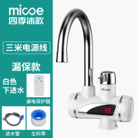 四季沐(MICOE)歌电热水龙头速热即热式加热厨房宝快速过自来水热电热水器_乳白色温度显示漏电保护器3米加长线下进水