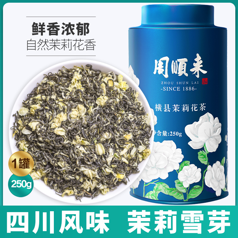 周顺来2021新茶浓香型茉莉花茶鲜香茉莉雪芽四川风味飘雪花茶250g
