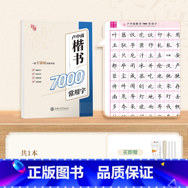 【练习】楷书7000常用字 【正版】字帖成人练字行楷字帖行书字帖唐诗宋词三百首男学生硬笔书法卢中南描红钢笔字帖名家散文名