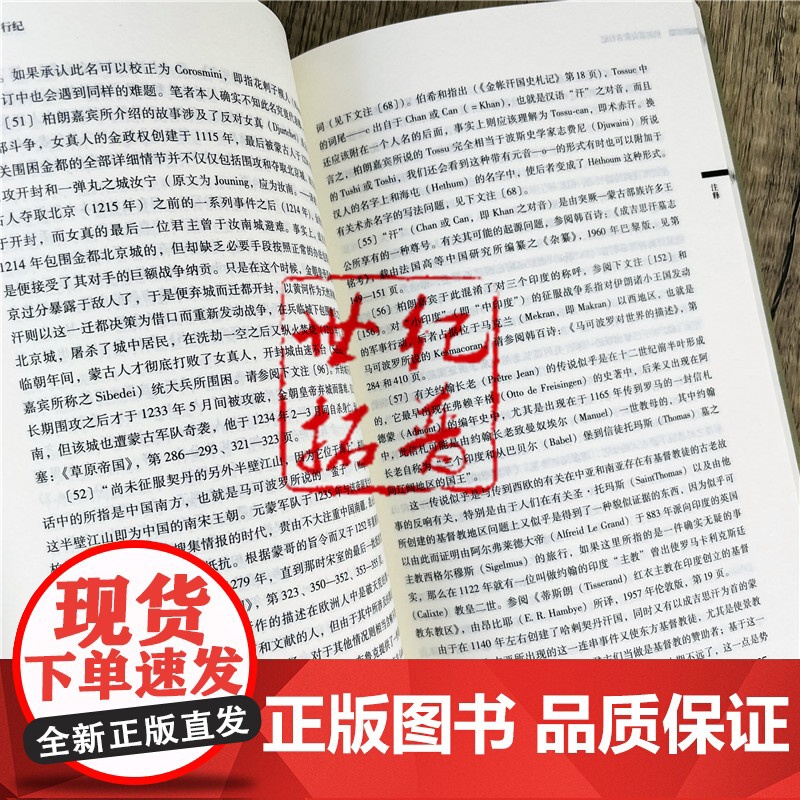 正版 柏朗嘉宾蒙古行纪 鲁布鲁克东行纪 何高济 中国藏学出版社高清大图