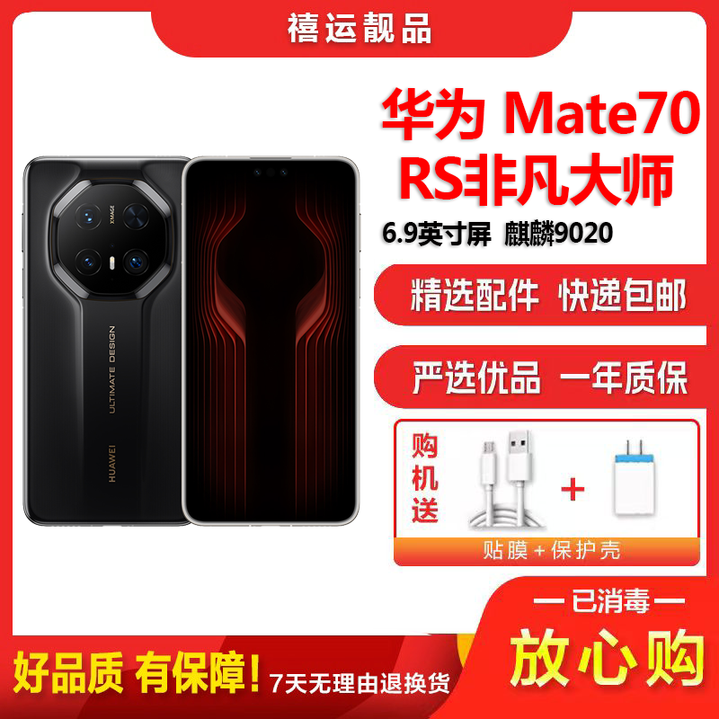 [二手99新]华为Mate70 RS非凡大师 玄黑 16G+512G全网通安卓手机6.9英寸曲面屏麒麟商务高端5G手机高清大图