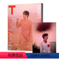 [赠海报]王俊凯封面 [正版]赠折叠海报T锦绣(原T风尚志)杂志2023年3月 王俊凯/舒淇封面 可选 时尚潮流明星