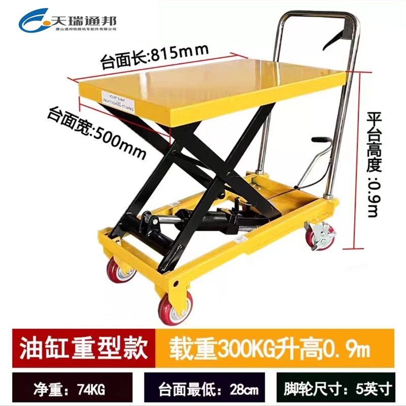 天瑞通邦 液压升降平台车 辆 Z300-S90