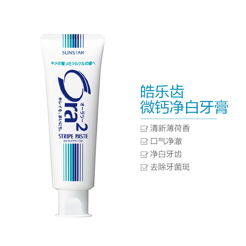 皓乐齿(Ora2) 微钙净白牙膏 140g/支 日本进口