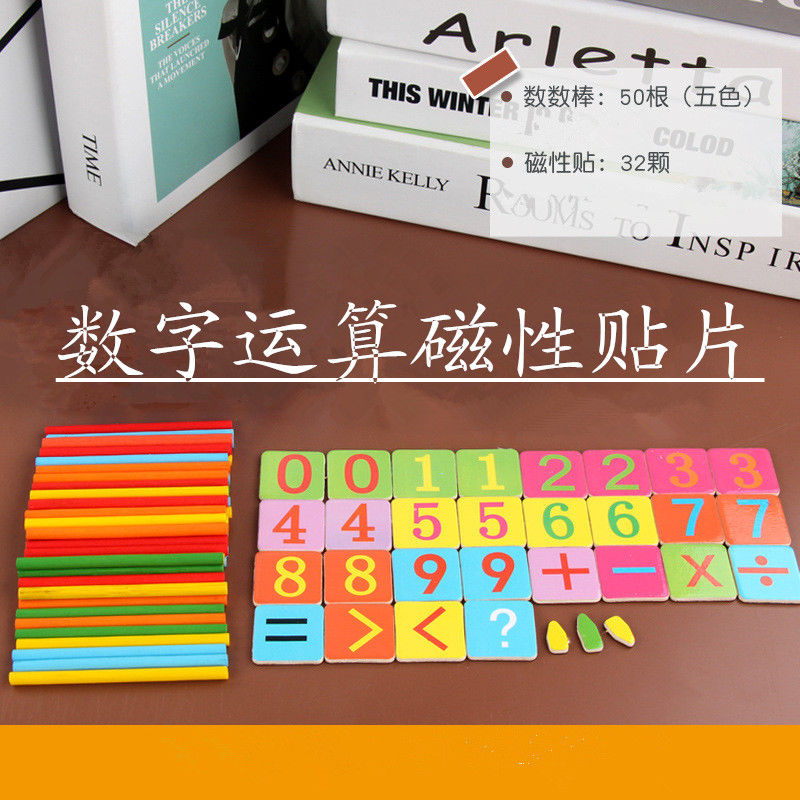120磁力贴片磁性拼图儿童益智力开发玩具早教宝宝2-6岁木制拼拼乐 磁性贴片数字运算(无木盒)