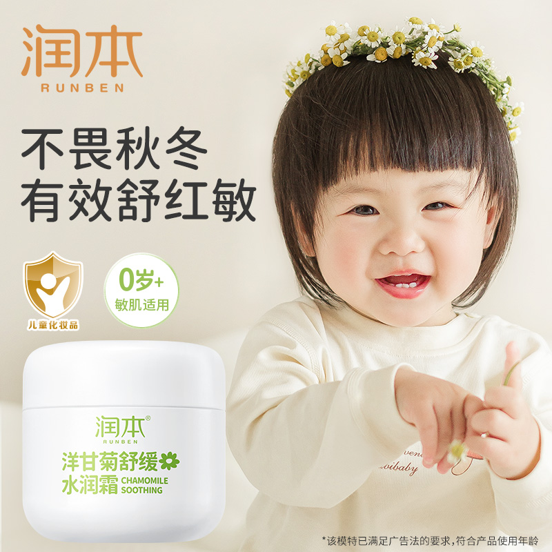 润本 洋甘菊舒缓水润霜50g（经典瓶型）-洋甘菊舒缓水润霜;50g*1瓶高清大图