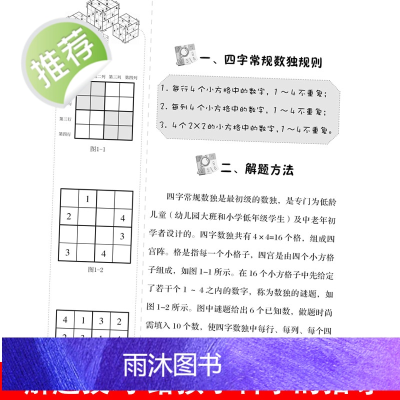 学校推荐赠精美书签正版九宫格数独书儿童成人均可玩的数独游戏书思维训练数独书入门初级中级高级数独题本小学生数独训练题集高清大图