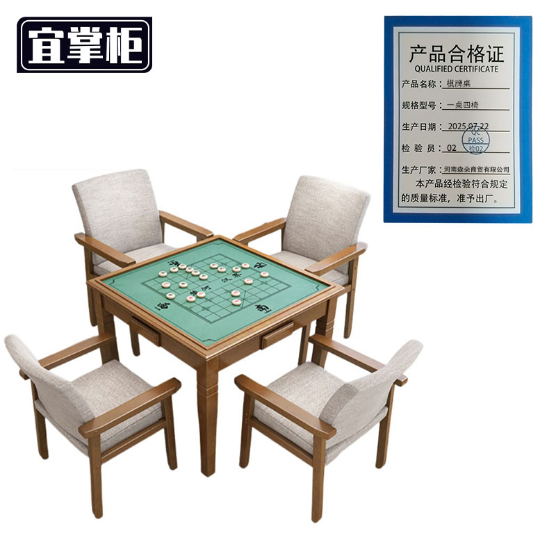 宜掌柜 棋牌桌 一桌四椅 套高清大图