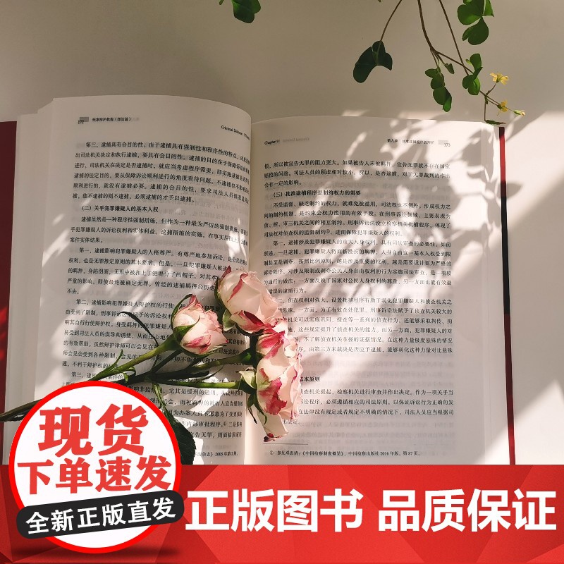 刑事辩护教程(理论篇)“刑辩律师三部曲”之理论篇——全面阐述辩护理念 明确阶段辩护目的准确高清大图