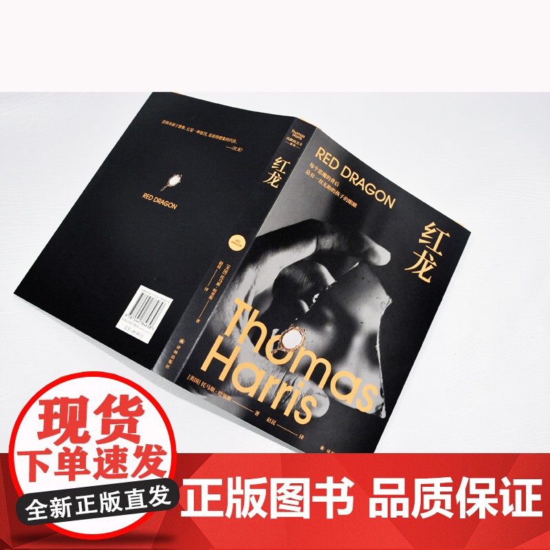 红龙(《沉默的羔羊》精彩前传,汉尼拔身世大揭秘!走进汉尼拔的童年噩梦,看 托马斯·哈里斯 译林出版社 正版书籍高清大图