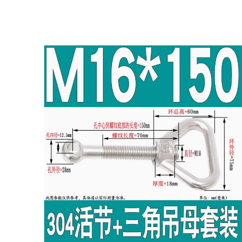 螺当家不锈钢活节螺栓+三角吊环M16*150一套