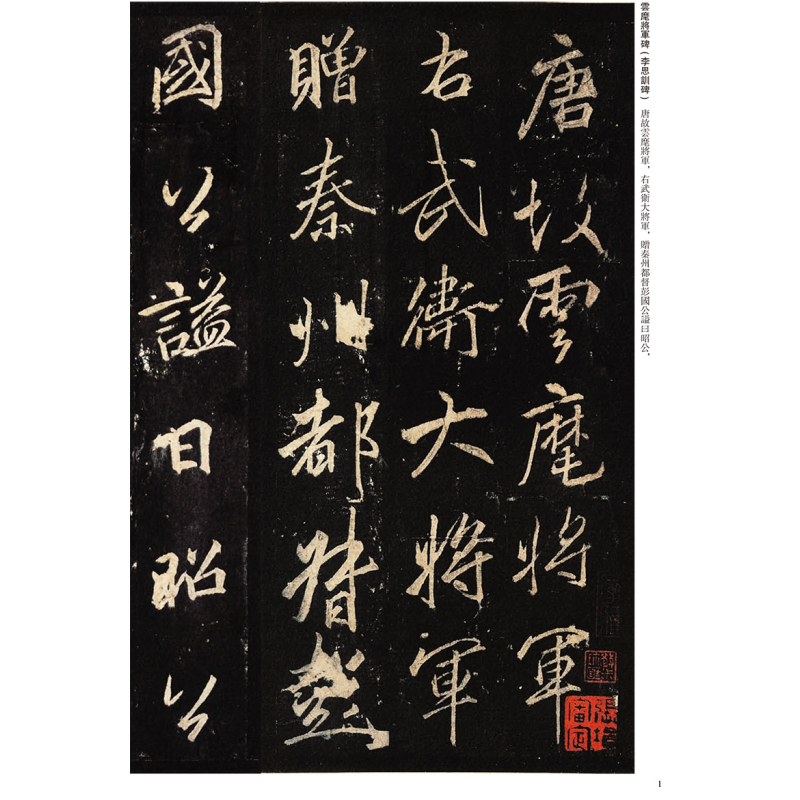 [正版]满2件减2元李邕李思训碑历代名家碑帖经典艺术书法篆刻碑帖基础实战临摹练习技能法从入门到精通教程陈钝之中国书店出