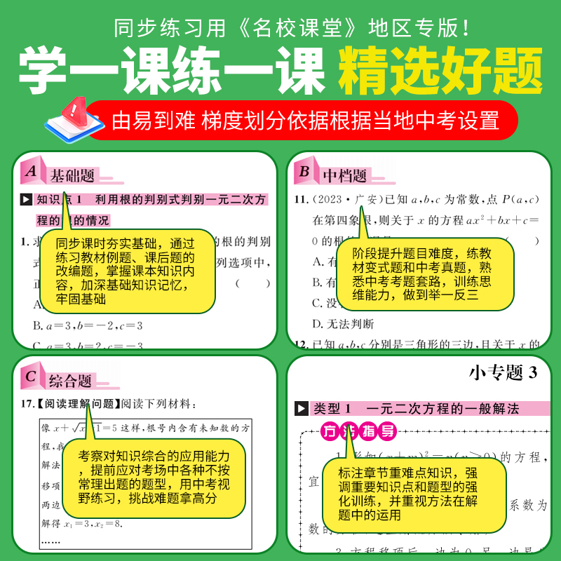 [7科]语数英物化史道[人教版] 九年级/初中三年级 [正版]广西专版2025/2024七八九年级上下册全一册语文数学英