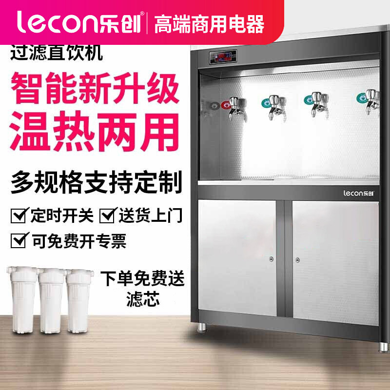 乐创(lecon)直饮机商用开水器学校公司工厂用饮水机医院饭堂用大型不锈钢直饮电热 柜式一开三温(380V/4.5KW)