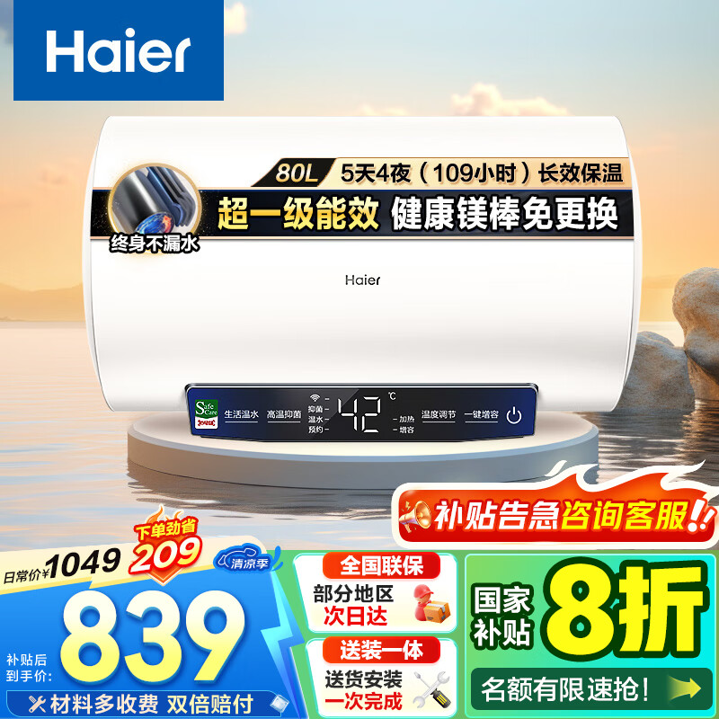 [TOP热卖]Haier/海尔80升电热水器家用卫生间储水式EC8001-MC3U1一级能效 智能速热 健康抑菌