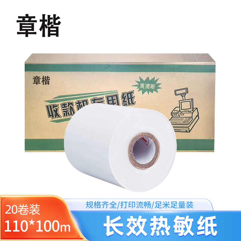 章楷长效三防热敏纸110*100m 箱高清大图