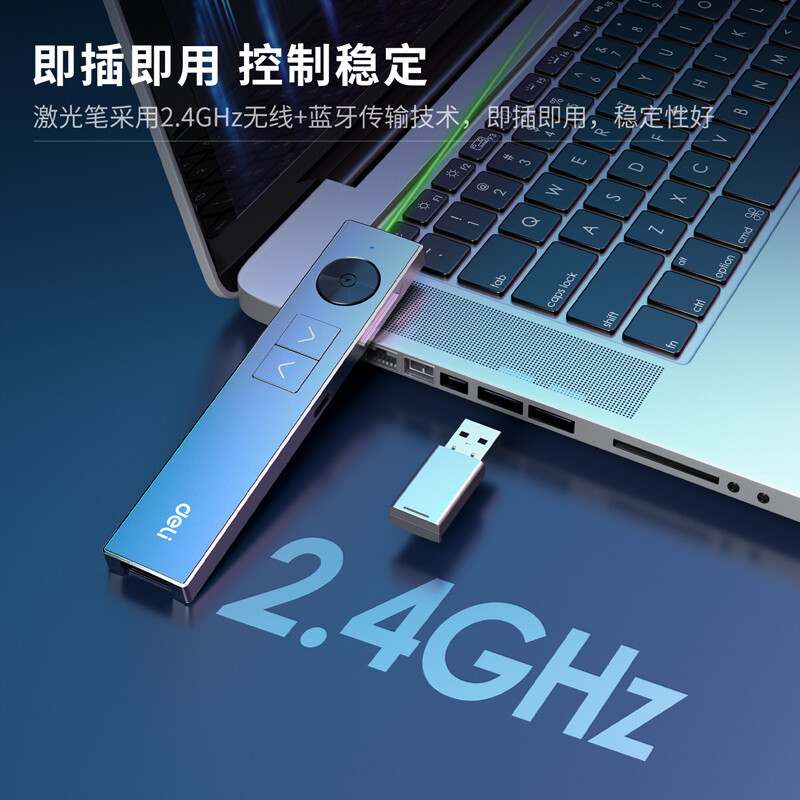 得力(deli)50682G Spotlight金属材质无线演示器 聚光灯LED液晶显示 绿光激光