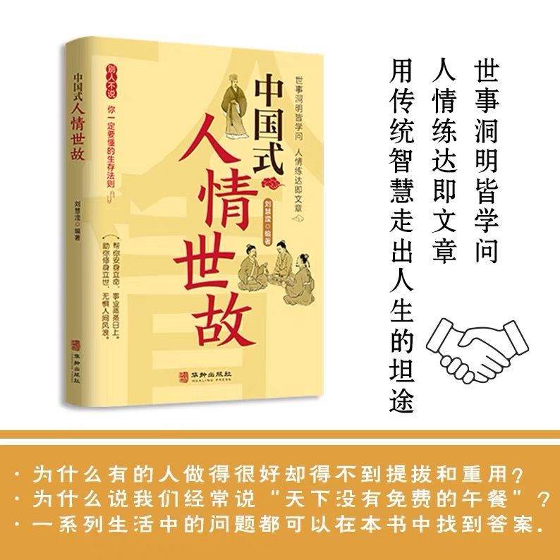 祝酒词+领导+庆典+人情世故+礼仪 [正版]中国式人情世故为人处世说话表达说话沟通智慧社交沟通艺术技巧的方法每天懂一点为高清大图