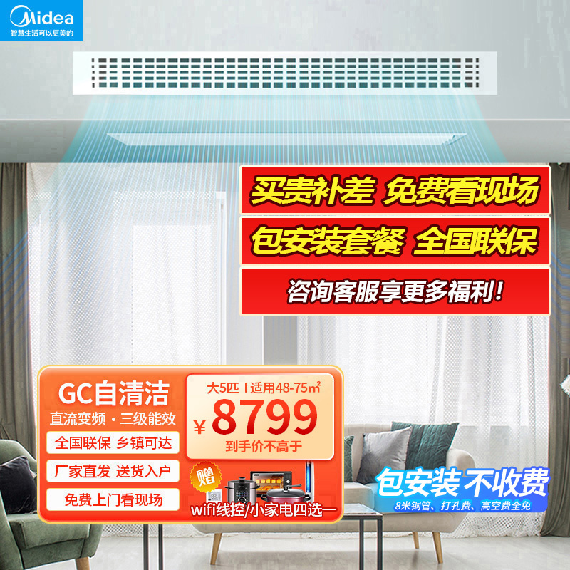 美的Midea中央空调家用商用风管机一拖一 GC KFR-120T2W/BP2N1-GC智能家电自清洁嵌入式直流变频