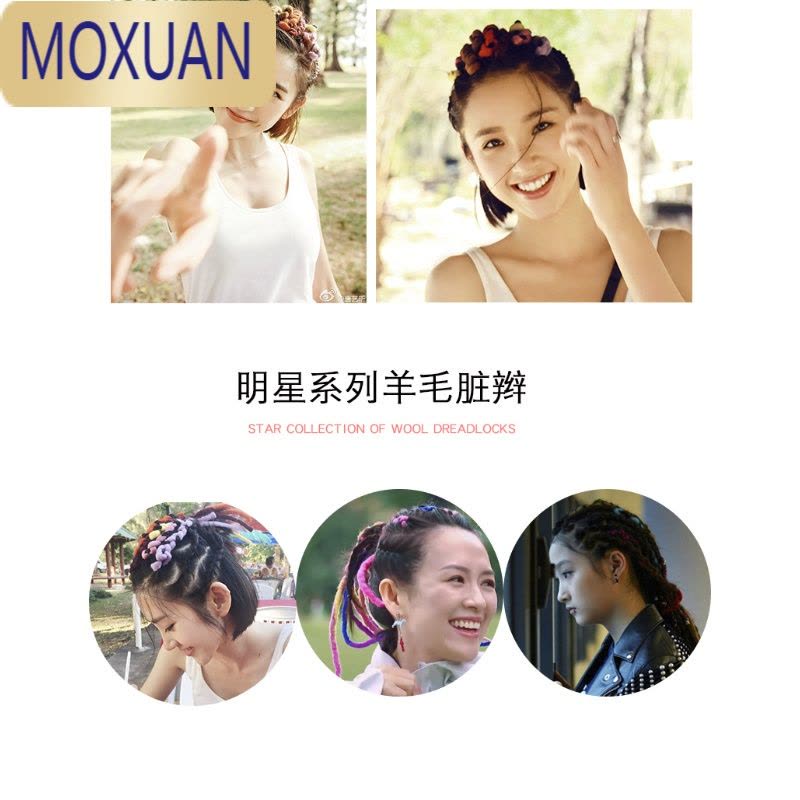 MOXUAN脏辫发绳女小脏脏辫彩绳儿童头绳藏辫男短编发器毡饰品配饰头饰图片