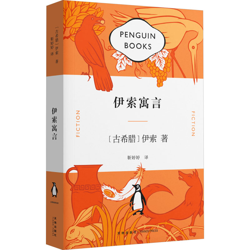 [M]伊索寓言-9787545579109高清大图