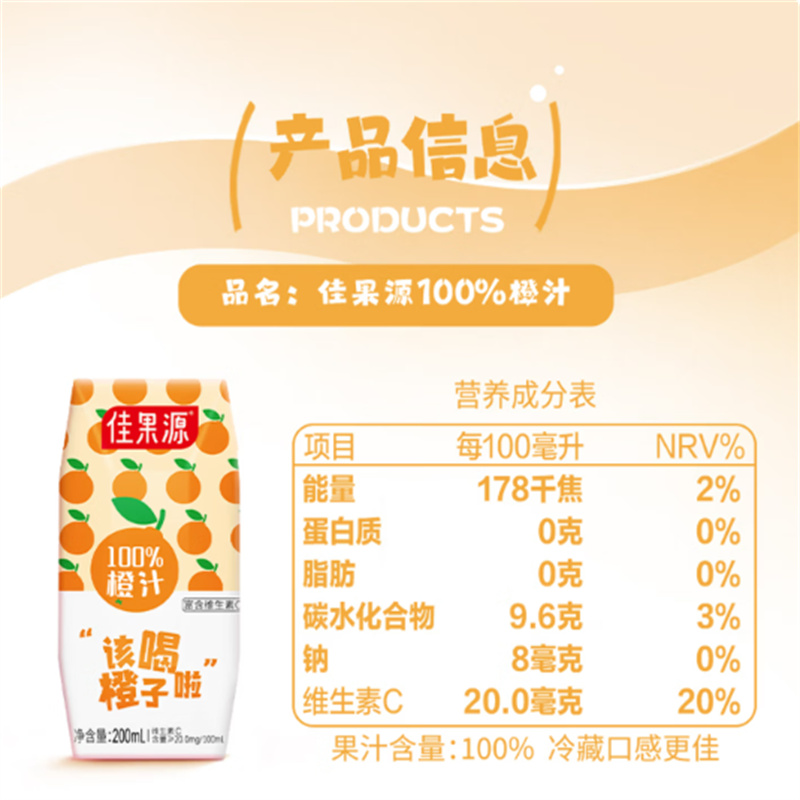 佳果源 100%橙汁 200ml*12瓶高清大图