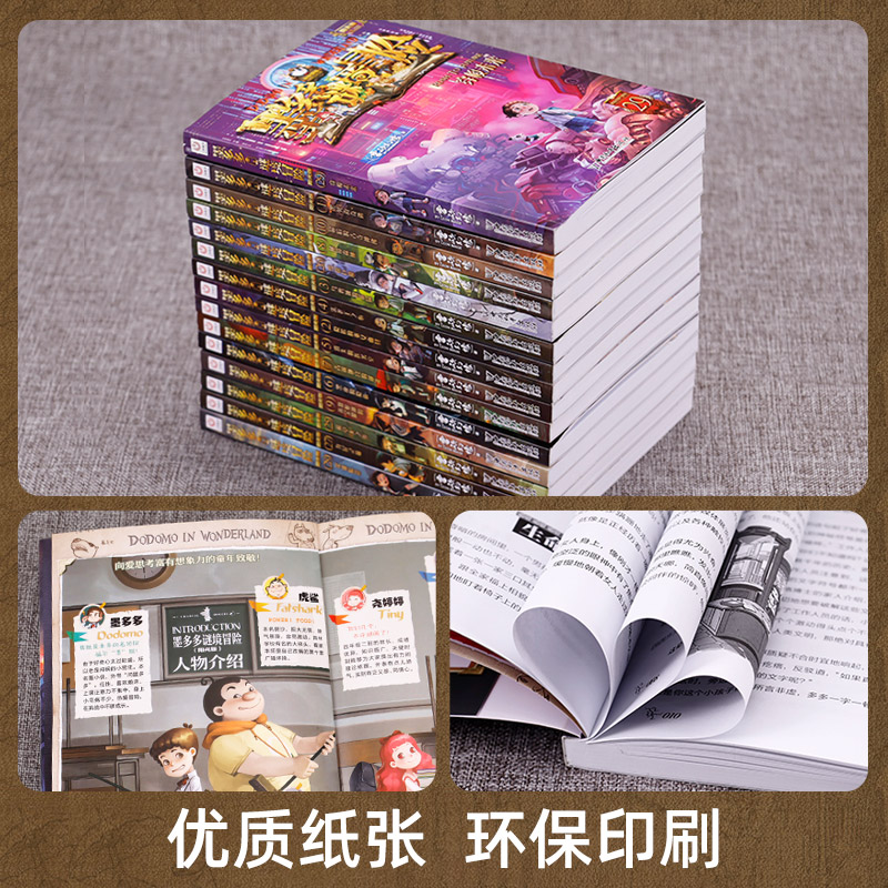 [醉染正版]墨多多谜境冒险系列全套29册阳光板第二季小说墨多多之迷境秘境冒险雷欧幻像著不可思议的事件簿高清大图