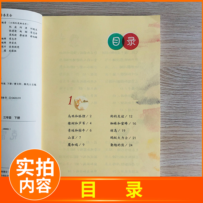 [正版]2024春下学期 好书伴我成长系列 克雷洛夫寓言三年级下册人民教育出版社3年级课外书读全集儿童文学经典海门阅读书高清大图