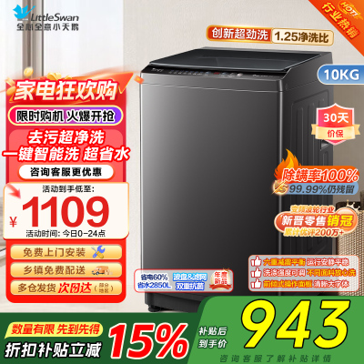 小天鹅10KG 波轮洗衣机TB100V26DT