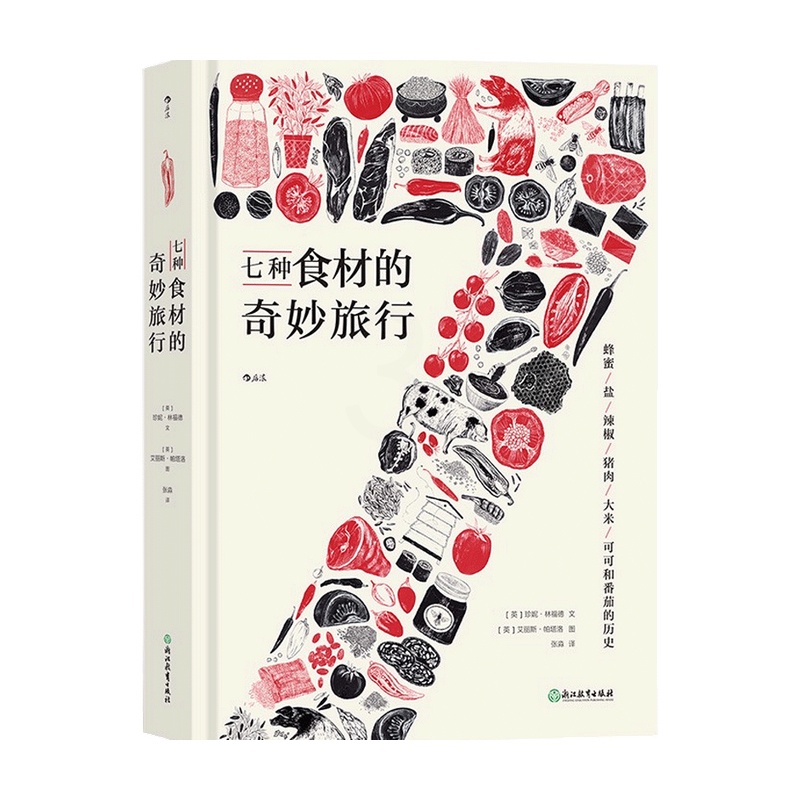 [醉染正版]七种食材的奇妙旅行 珍妮 林福德 著 饮食文化类书籍高清大图