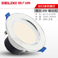 DELIXI德力西照明现代简约LED筒灯3-5W防雾天花灯开孔6.5-8公分2.5寸冷光暖光筒灯简约现代