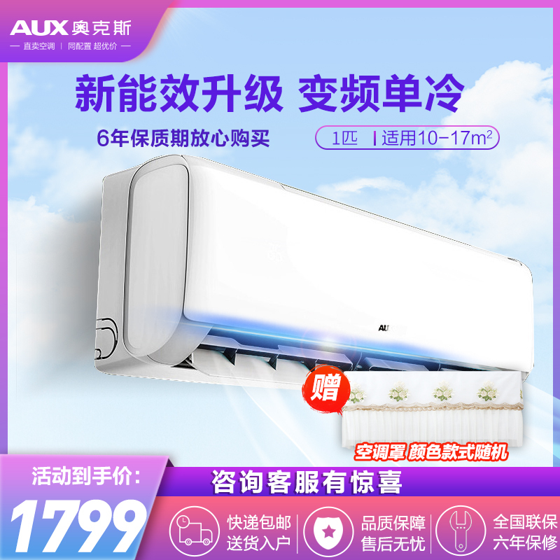 奥克斯(AUX)单冷空调1p匹挂机 新三级能效快速制冷 家用卧室出租房壁挂式空调KF-26GW/BpR3AQG1(B3)