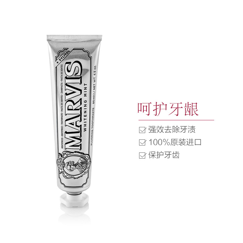MARVIS 美白薄荷牙膏 85ml /支