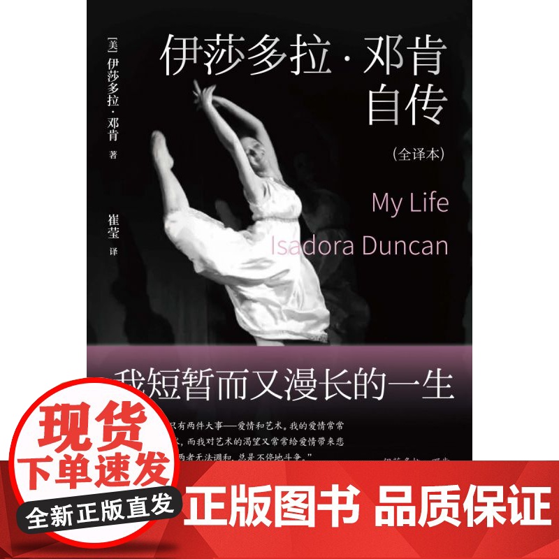 伊莎多拉·邓肯自传 : 我短暂而又漫长的一生高清大图