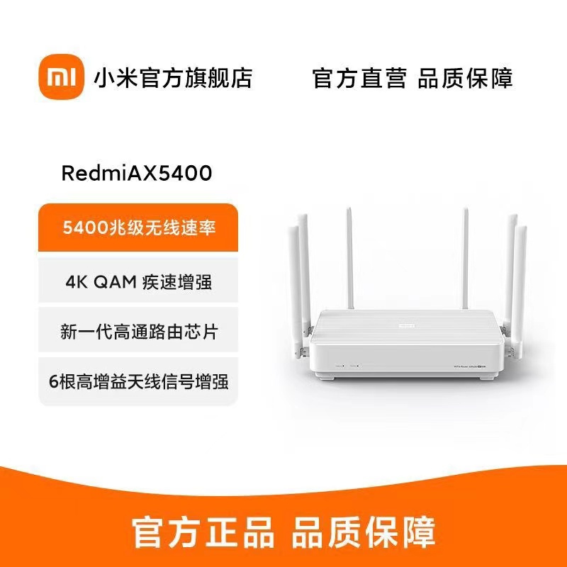 [官方旗舰店]小米Redmi红米路由器AX5400家用路由器千兆双频无线WiFi6信号增强放大器穿墙王