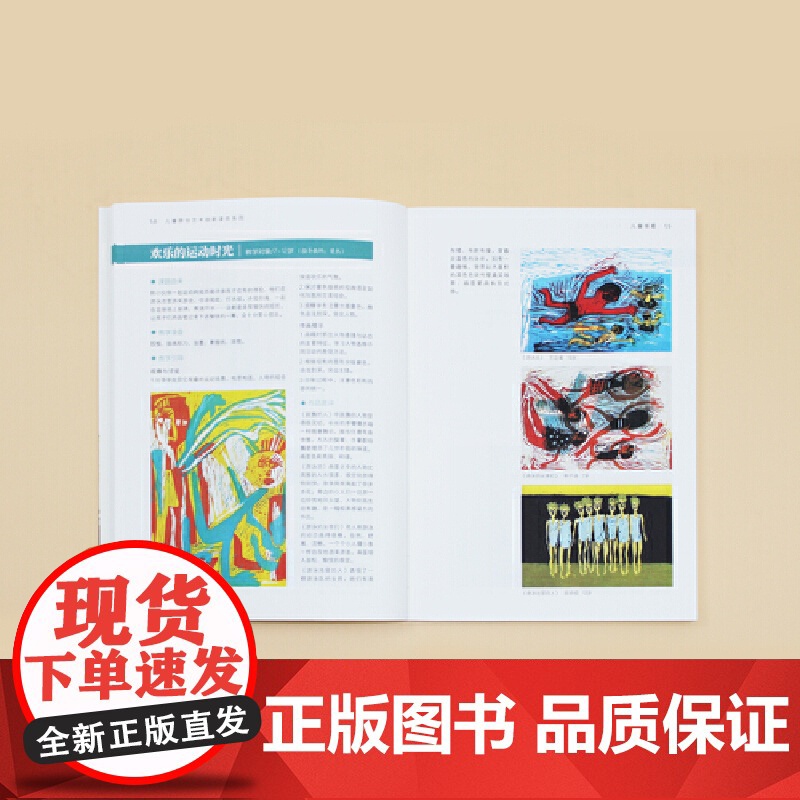 儿童原创艺术创新课例系列-儿童版趣高清大图