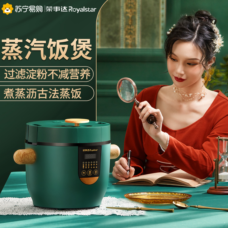 荣事达(Royalstar)蒸汽电饭煲RFB-S20B1电饭煲智能预约沥水电饭煲蒸煮多功能电饭煲迷你饭煲2L容量