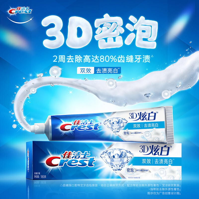 佳洁士3D炫白双效牙膏90g 防蛀 含氟牙膏 淡黄 清新口气
