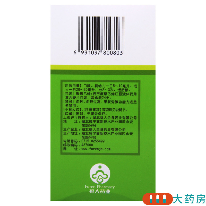 [10盒]福人葡萄糖酸钙锌口服溶液24支/盒*10盒缺钙锌骨质疏松食欲缺乏高清大图